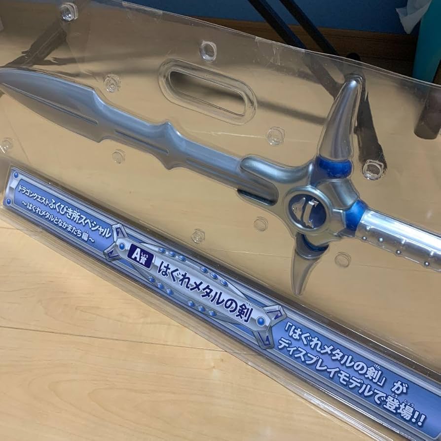 【激レア】ドラクエ はぐれメタル のつるぎ ふくびき所 スペシャル 剣 スクエニ 激レア】ドラクエ はぐれメタル のつるぎ ふくびき所 スペシャル